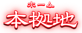 ホームにマウスホーバーしています。