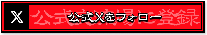 公式sns